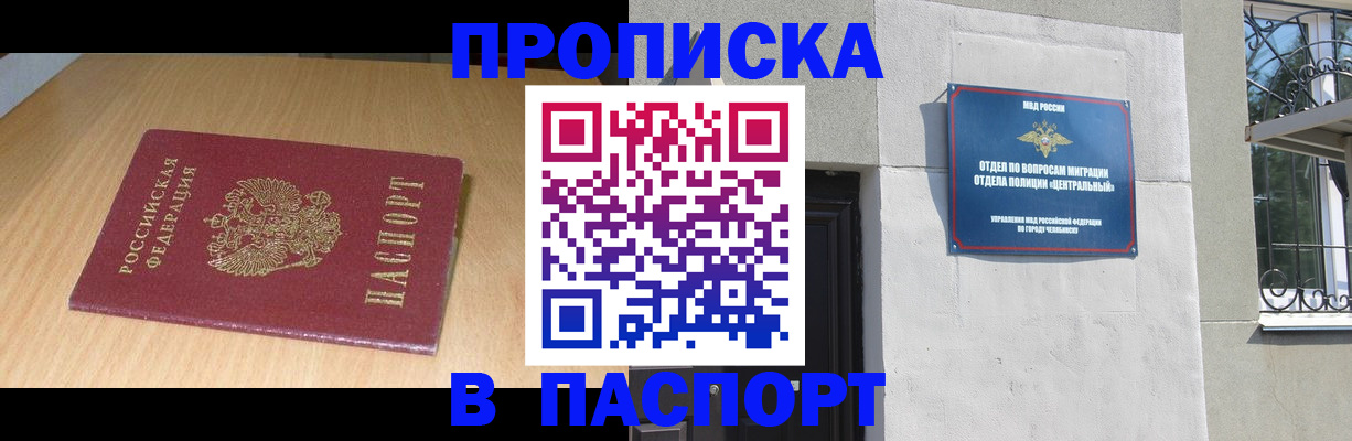 прописка гарантия в Пугачёве