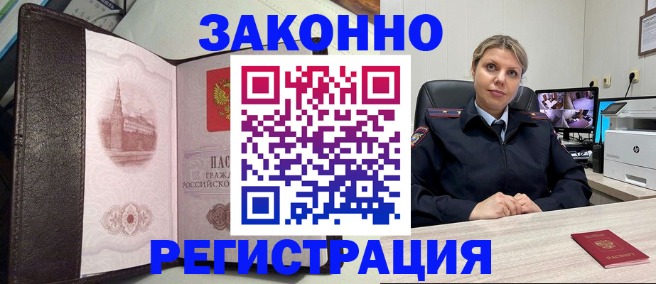 купить прописку в Пугачёве