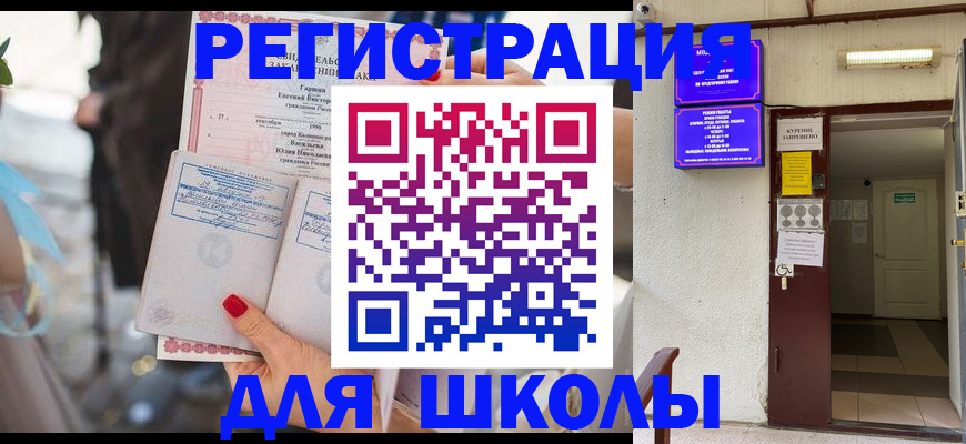 прописка ребенка в Пугачёве