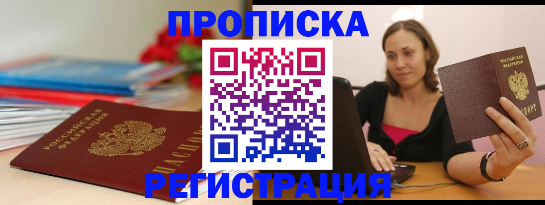 временная регистрация купить в Пугачёве