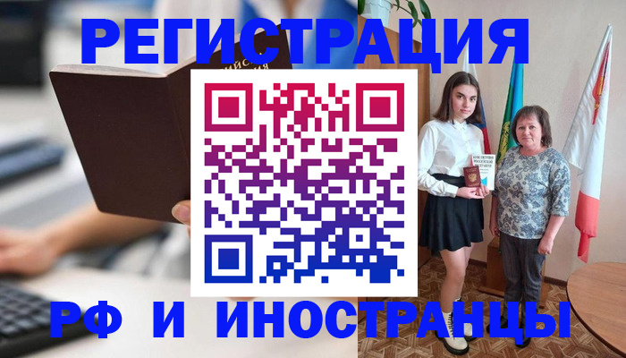 прописка для работы в Пугачёве