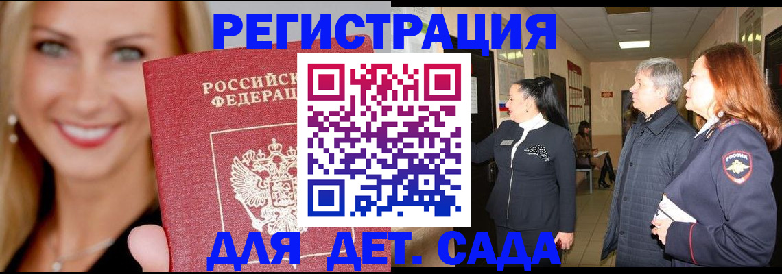 временная регистрация для школы в Пугачёве