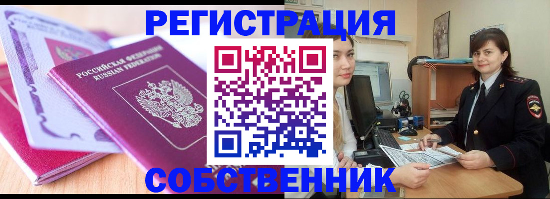 прописка законно в Пугачёве